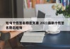 短句个性签名励志文案 2021最新个性签名励志短句